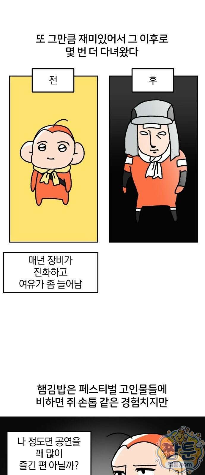 오늘은 뭐하고 놀까? 오늘은 뭐하고 놀까? 83화 19