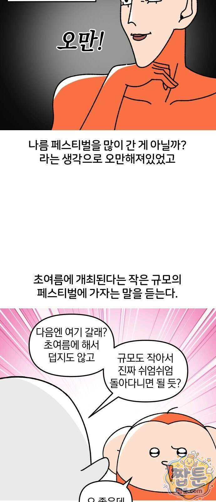 오늘은 뭐하고 놀까? 오늘은 뭐하고 놀까? 83화 20
