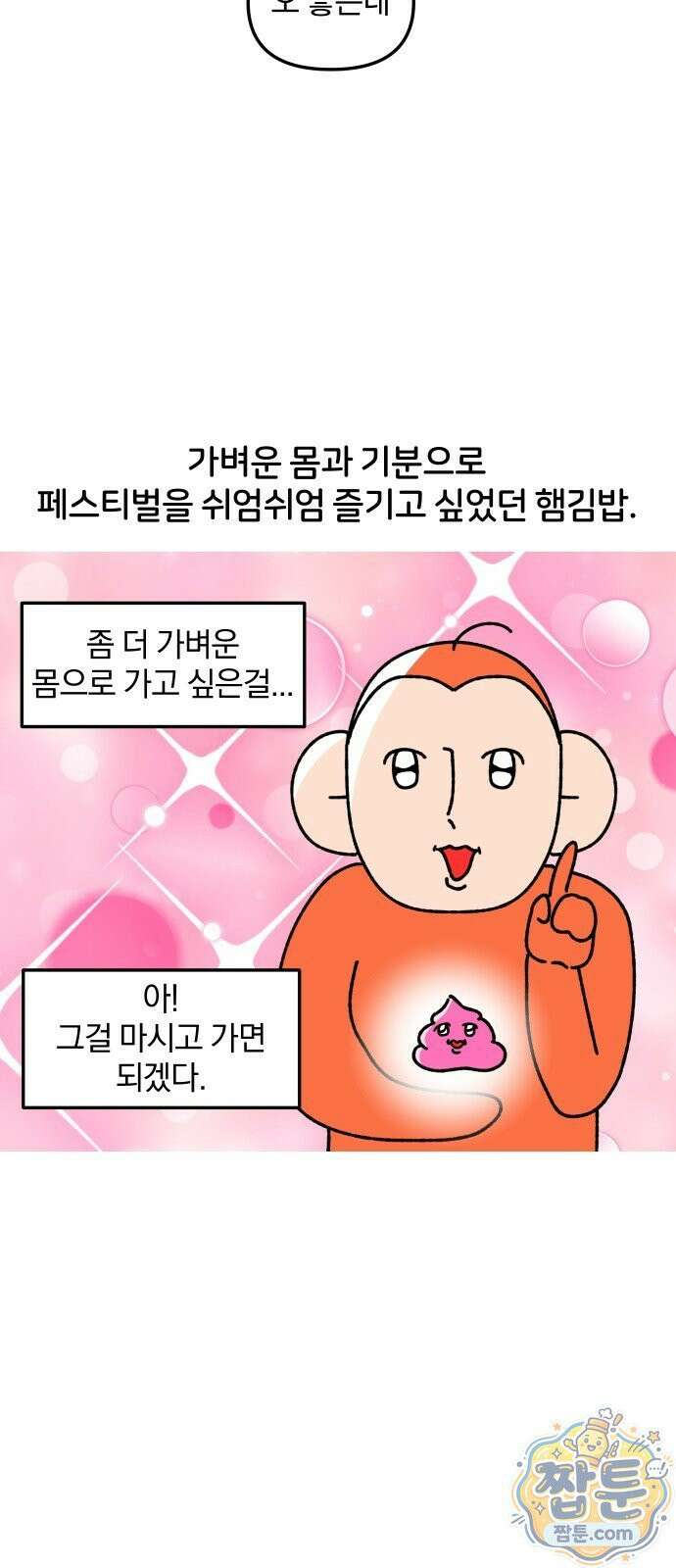오늘은 뭐하고 놀까? 오늘은 뭐하고 놀까? 83화 21