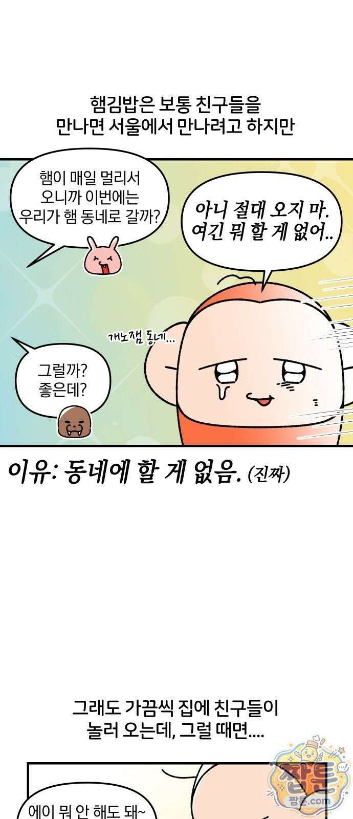 오늘은 뭐하고 놀까? 오늘은 뭐하고 놀까? 93화 2