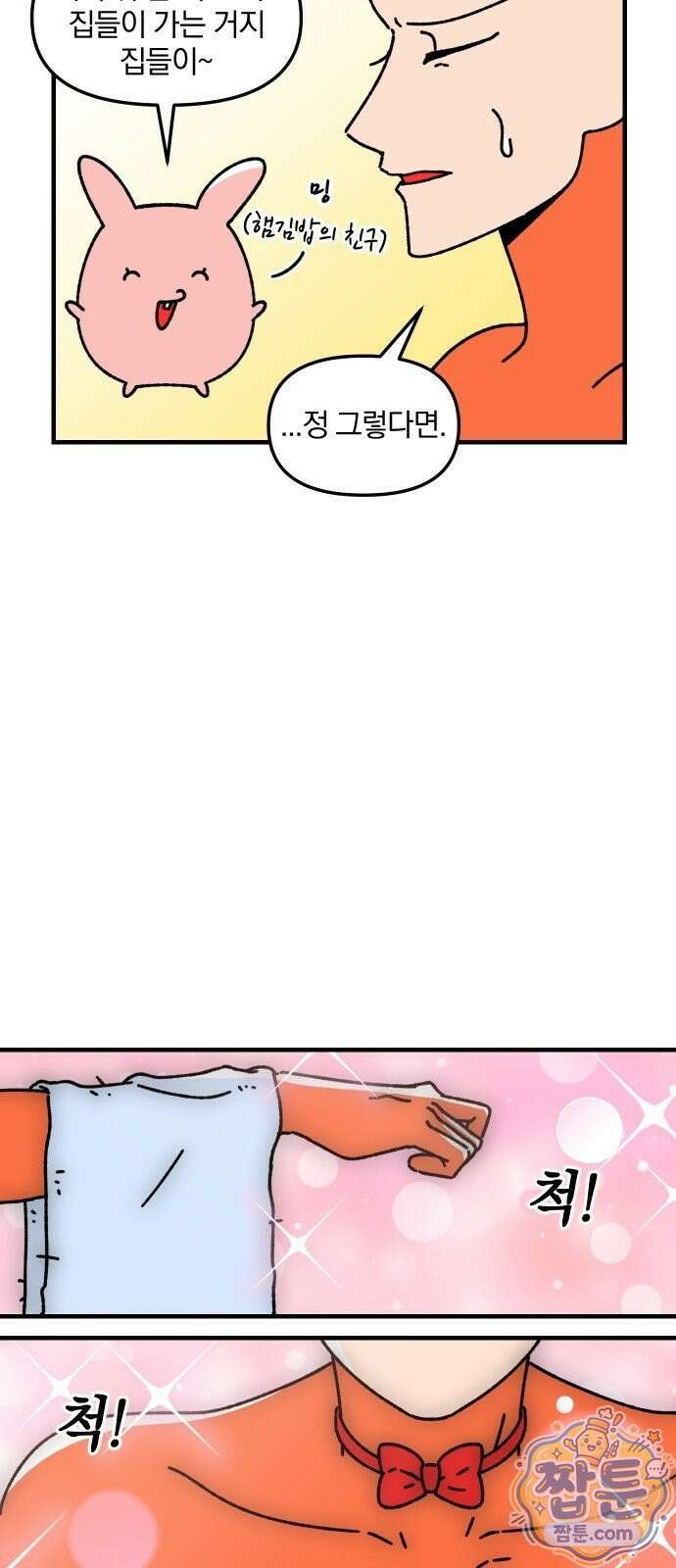 오늘은 뭐하고 놀까? 오늘은 뭐하고 놀까? 93화 3
