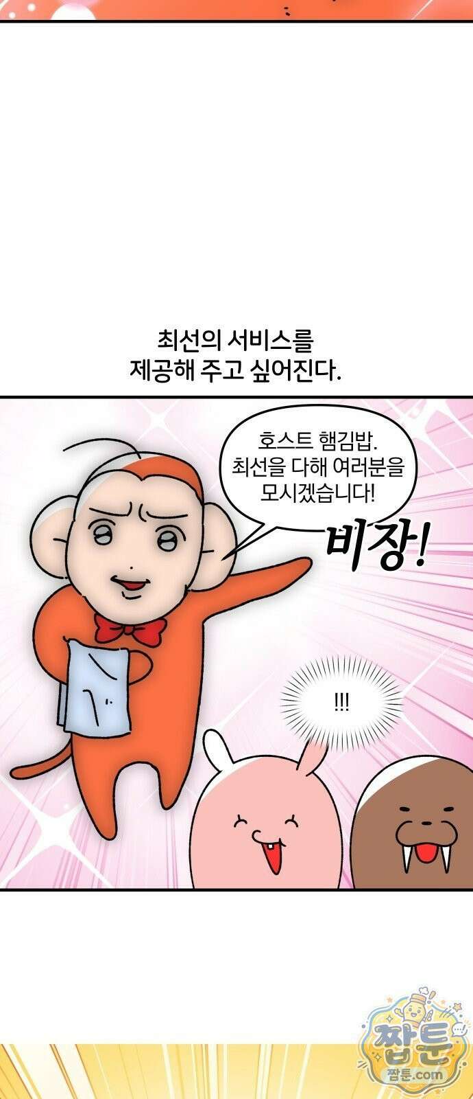 오늘은 뭐하고 놀까? 오늘은 뭐하고 놀까? 93화 4