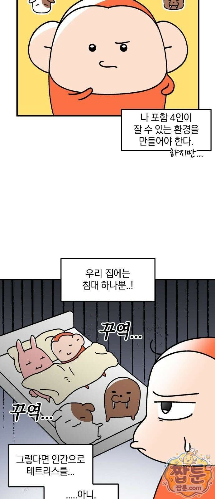 오늘은 뭐하고 놀까? 오늘은 뭐하고 놀까? 93화 6