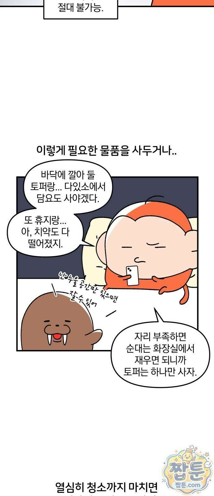 오늘은 뭐하고 놀까? 오늘은 뭐하고 놀까? 93화 7