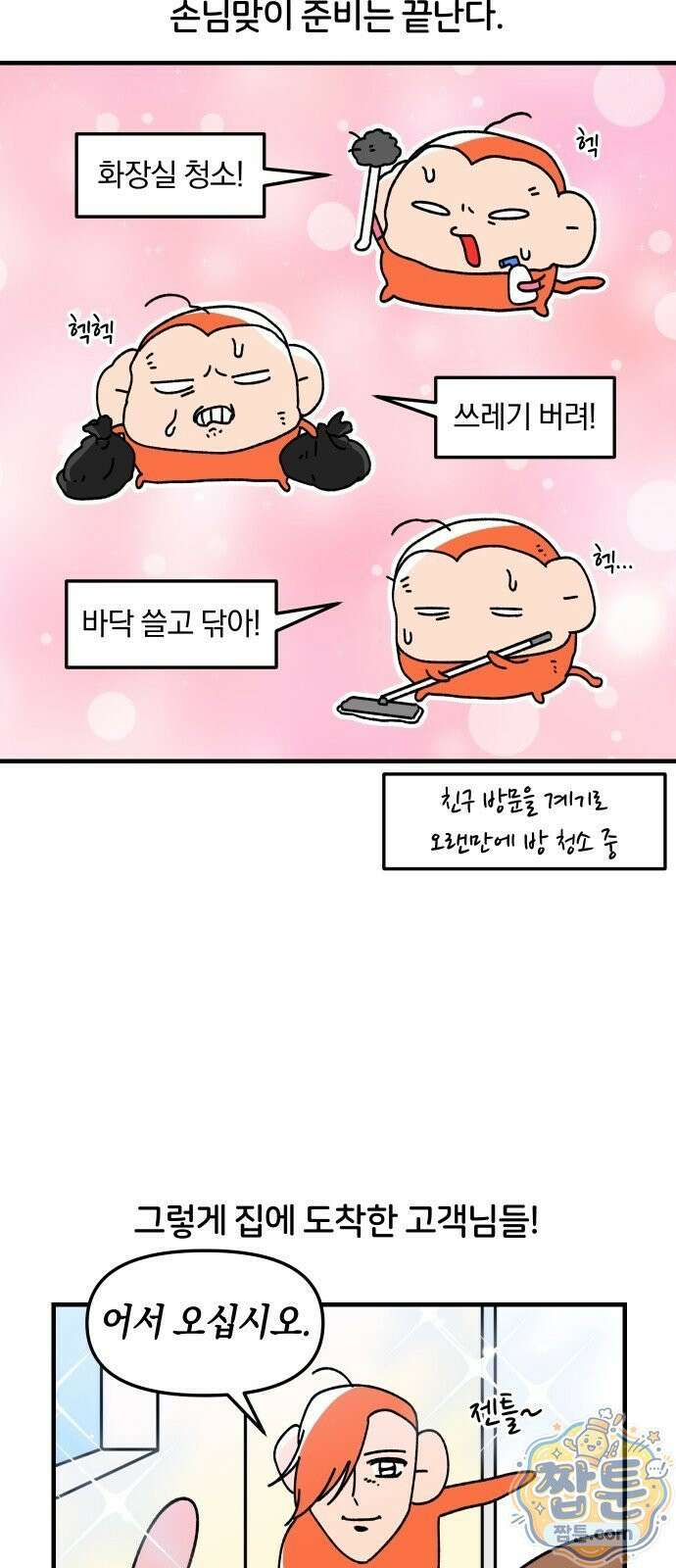 오늘은 뭐하고 놀까? 오늘은 뭐하고 놀까? 93화 8