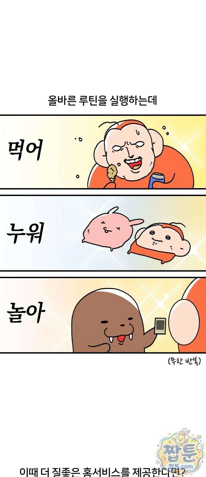 오늘은 뭐하고 놀까? 오늘은 뭐하고 놀까? 93화 10