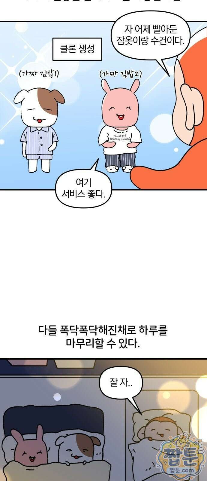 오늘은 뭐하고 놀까? 오늘은 뭐하고 놀까? 93화 11