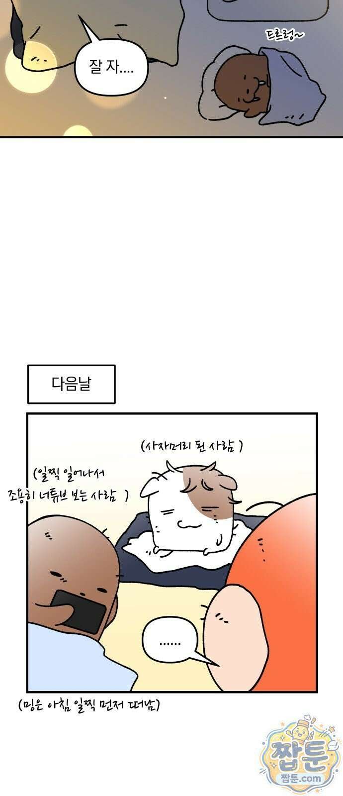 오늘은 뭐하고 놀까? 오늘은 뭐하고 놀까? 93화 12