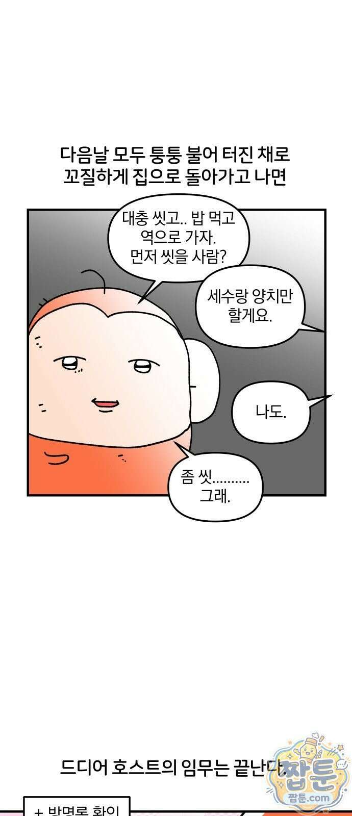 오늘은 뭐하고 놀까? 오늘은 뭐하고 놀까? 93화 13