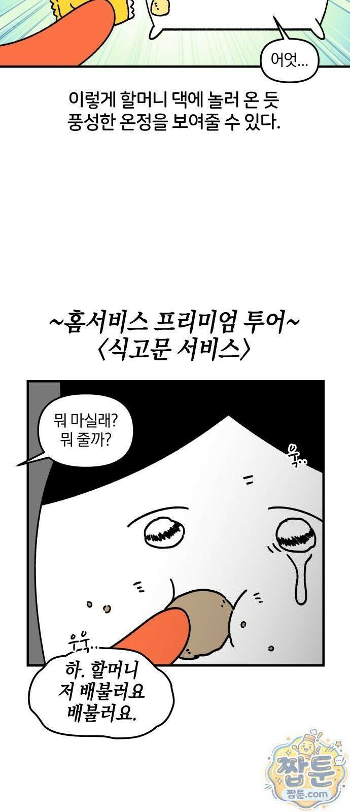 오늘은 뭐하고 놀까? 오늘은 뭐하고 놀까? 93화 15