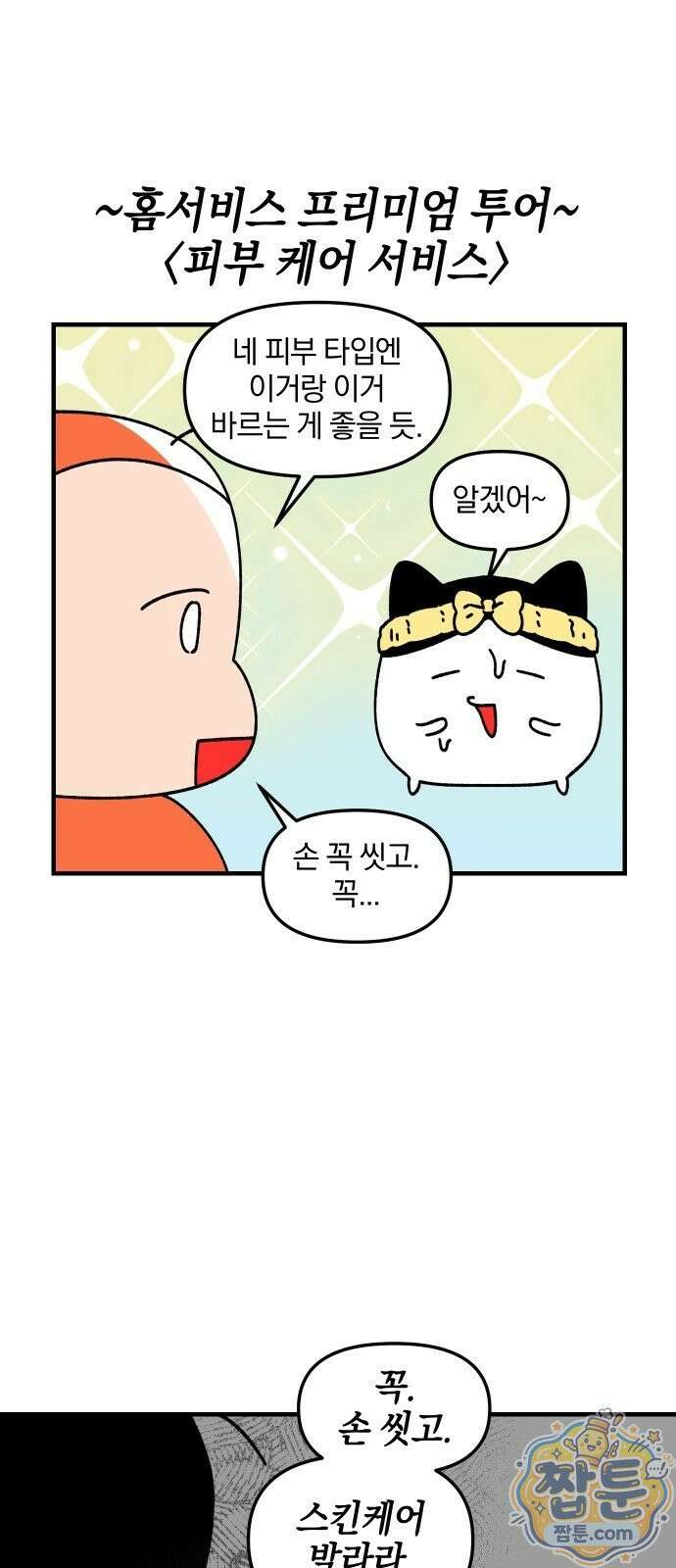 오늘은 뭐하고 놀까? 오늘은 뭐하고 놀까? 93화 16
