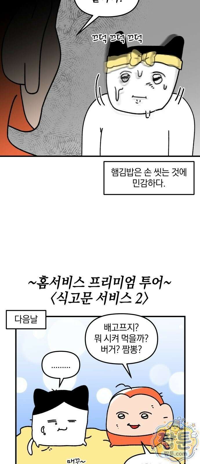 오늘은 뭐하고 놀까? 오늘은 뭐하고 놀까? 93화 17