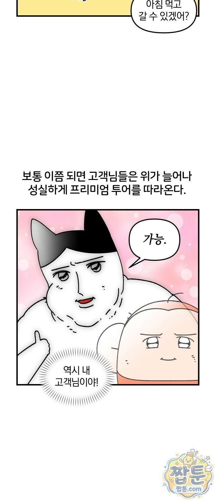 오늘은 뭐하고 놀까? 오늘은 뭐하고 놀까? 93화 18