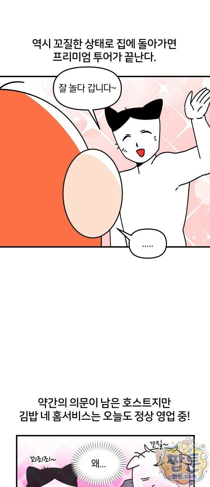 오늘은 뭐하고 놀까? 오늘은 뭐하고 놀까? 93화 19