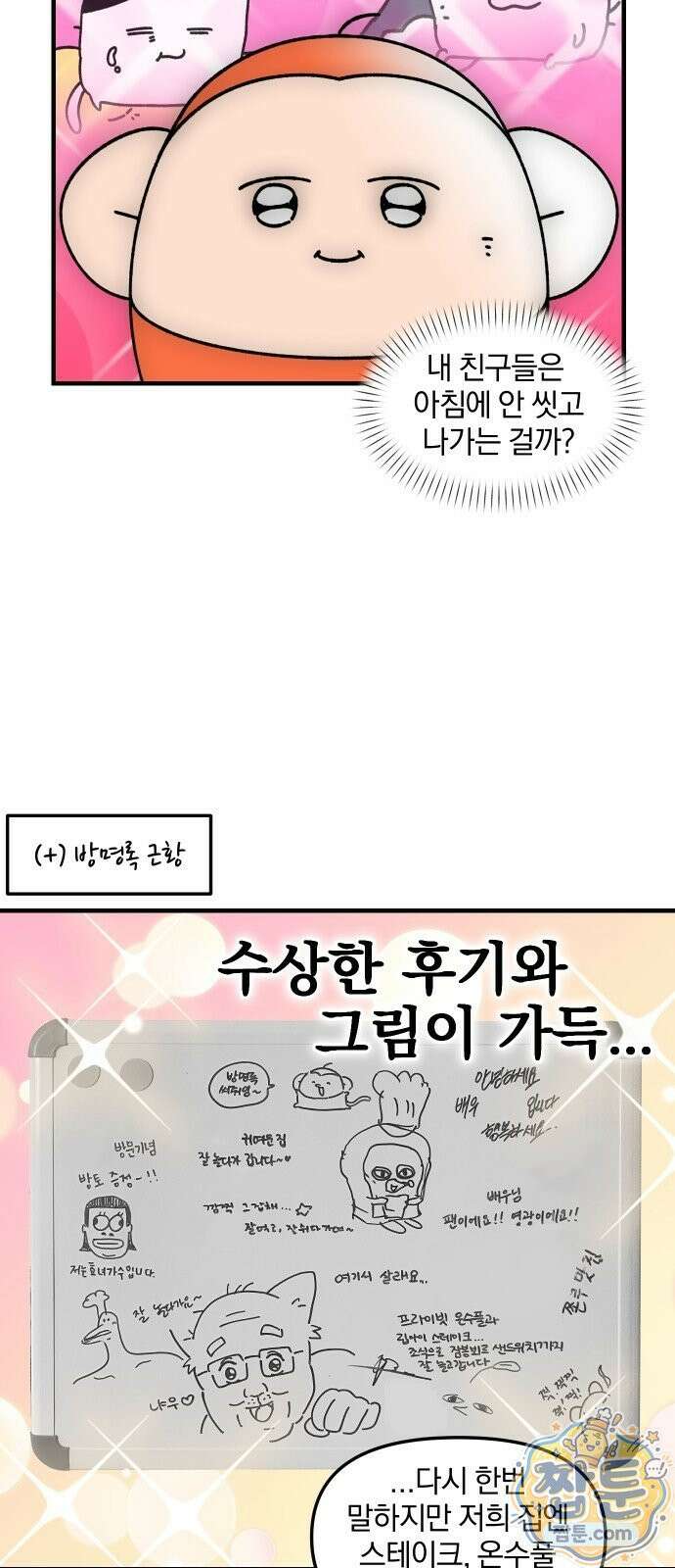 오늘은 뭐하고 놀까? 오늘은 뭐하고 놀까? 93화 20