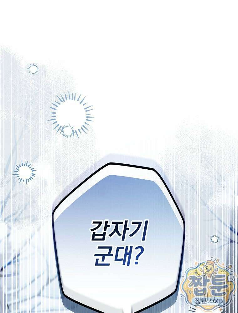 아포칼립스엔 고인물이 필요해요 3화 1