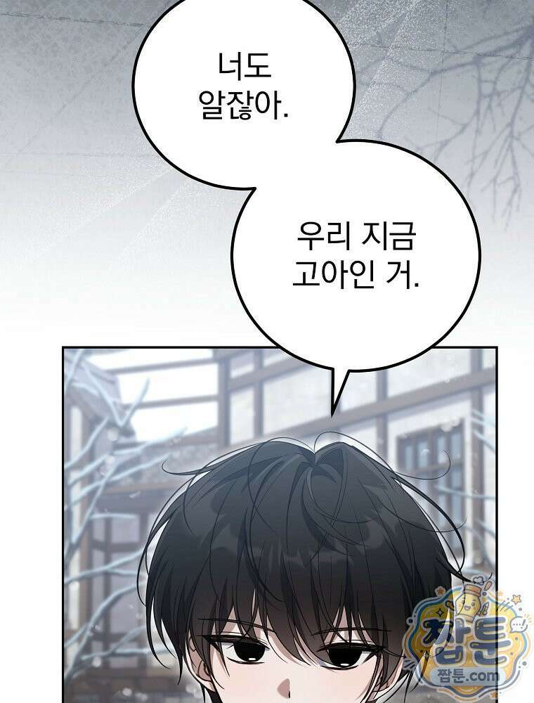 아포칼립스엔 고인물이 필요해요 3화 4