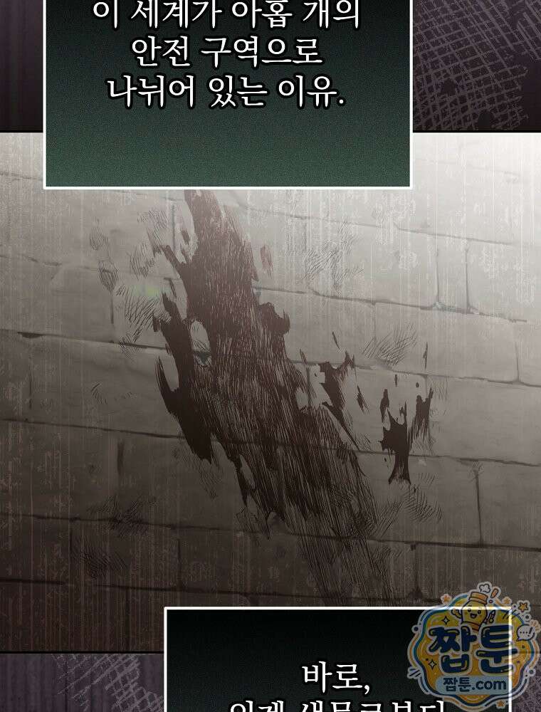 아포칼립스엔 고인물이 필요해요 3화 6