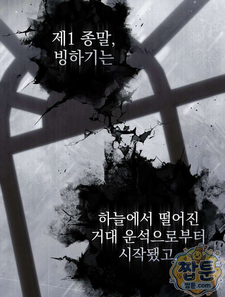 아포칼립스엔 고인물이 필요해요 3화 8