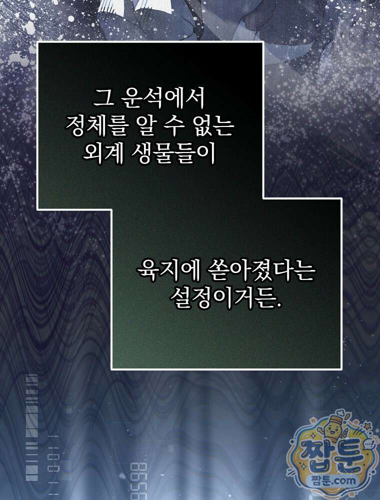 아포칼립스엔 고인물이 필요해요 3화 12