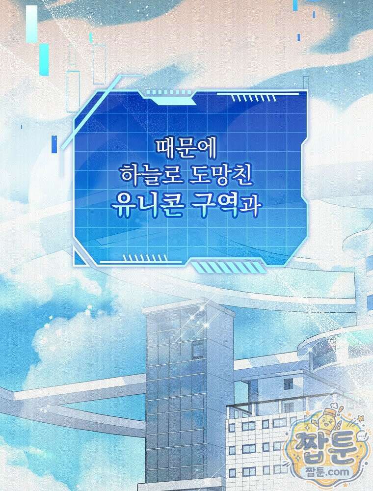 아포칼립스엔 고인물이 필요해요 3화 14