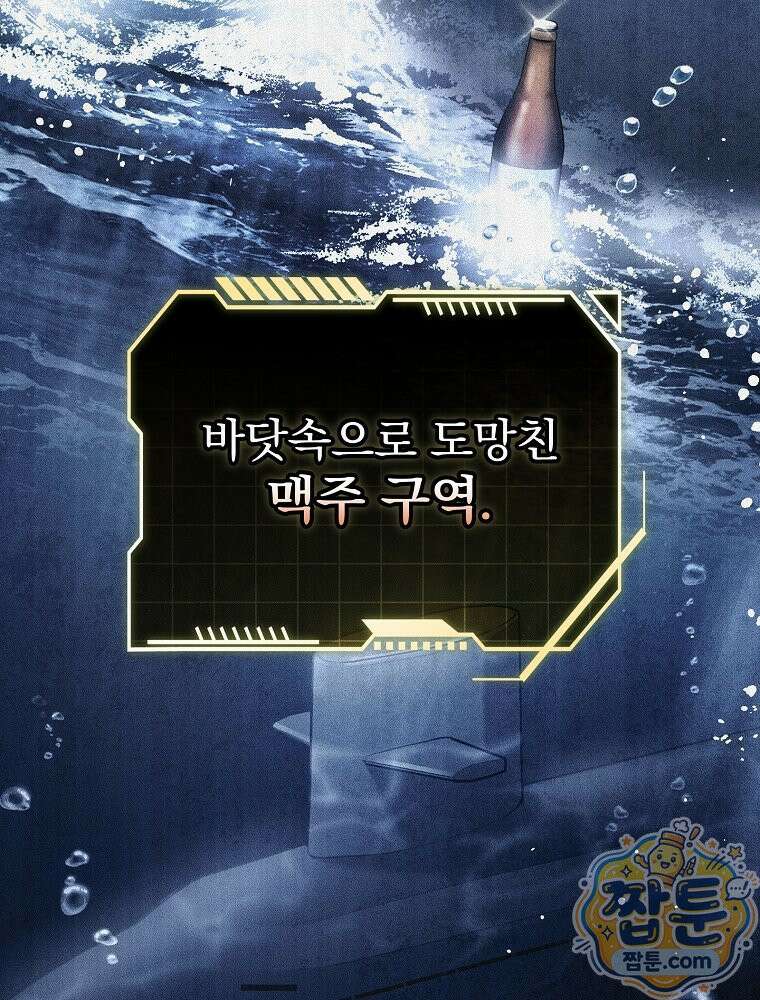 아포칼립스엔 고인물이 필요해요 3화 16