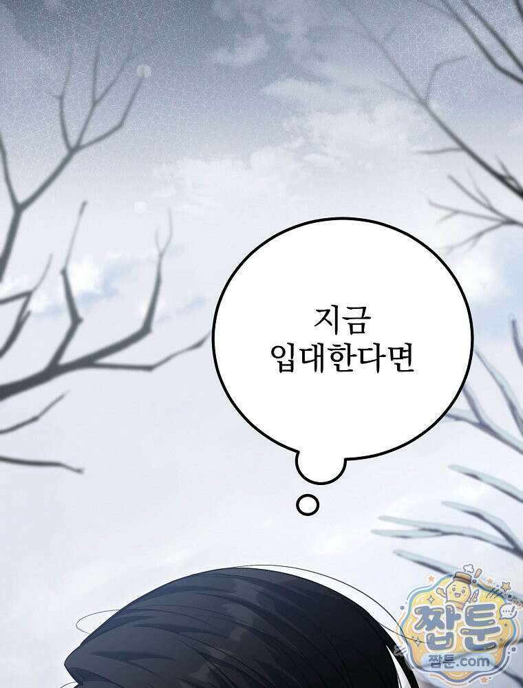 아포칼립스엔 고인물이 필요해요 3화 20