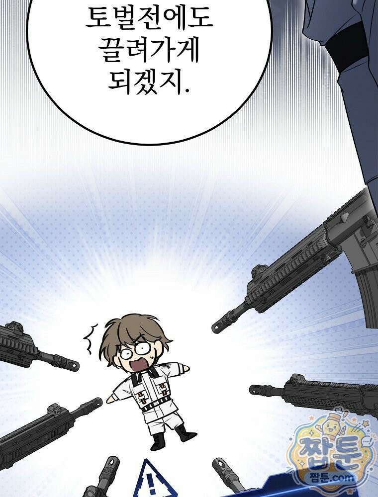 아포칼립스엔 고인물이 필요해요 3화 22