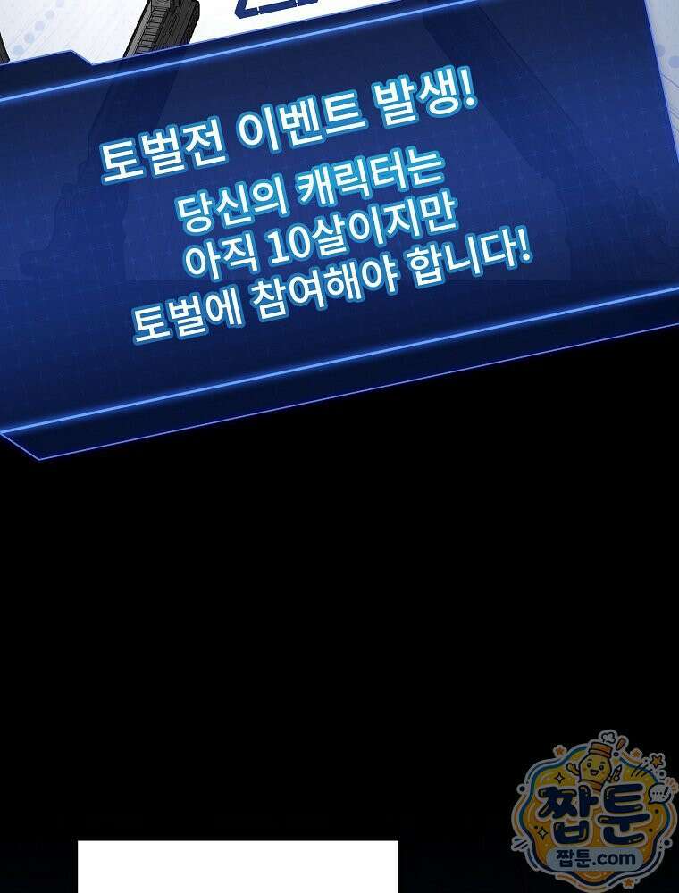 아포칼립스엔 고인물이 필요해요 3화 23