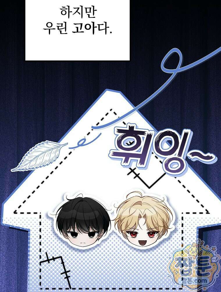 아포칼립스엔 고인물이 필요해요 3화 24
