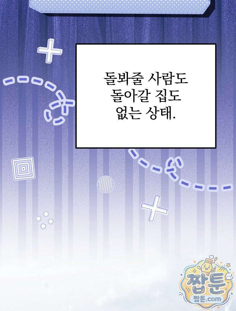 아포칼립스엔 고인물이 필요해요 3화 25