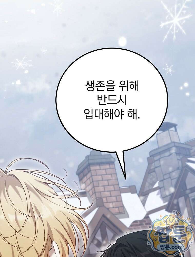 아포칼립스엔 고인물이 필요해요 3화 26