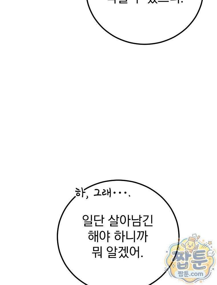 아포칼립스엔 고인물이 필요해요 3화 28