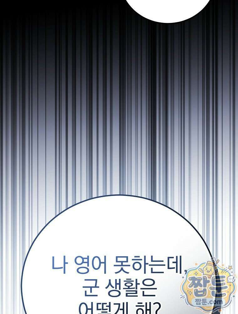아포칼립스엔 고인물이 필요해요 3화 30