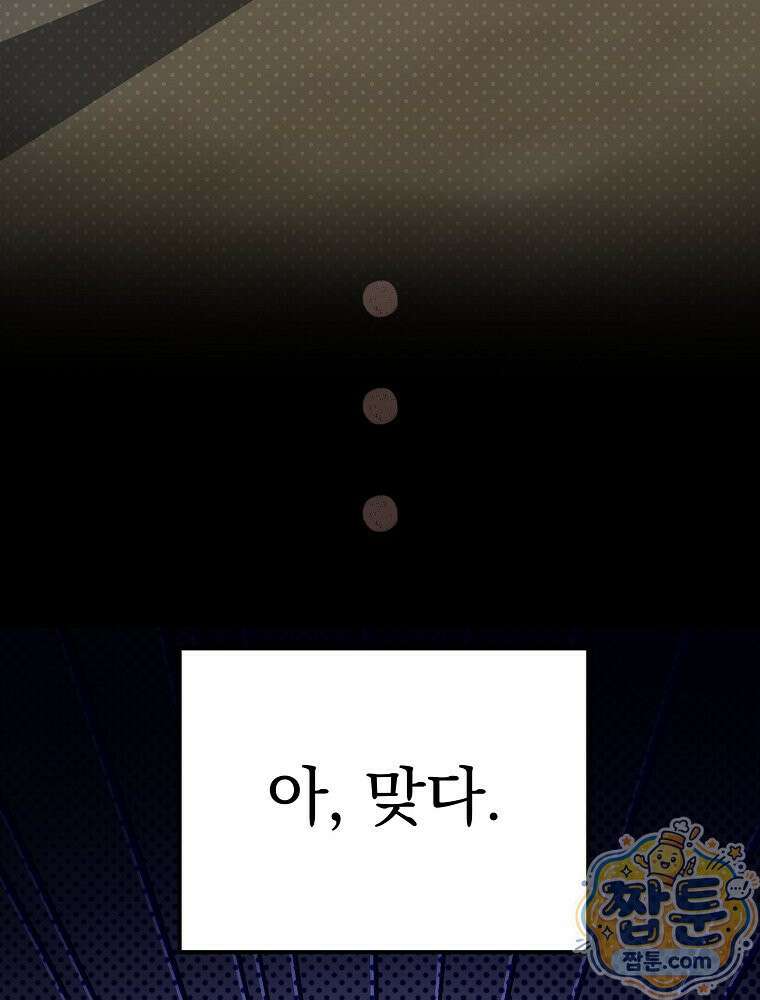 아포칼립스엔 고인물이 필요해요 3화 32