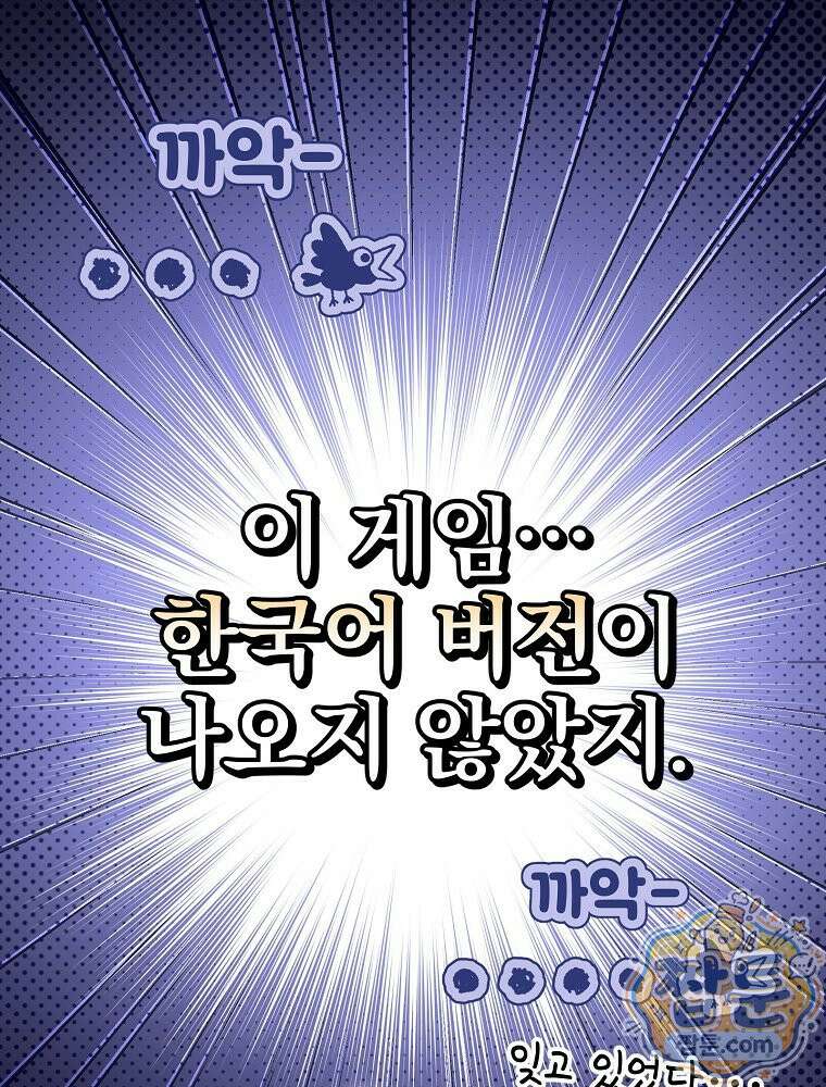 아포칼립스엔 고인물이 필요해요 3화 33