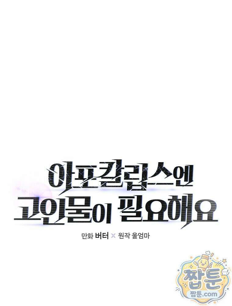 아포칼립스엔 고인물이 필요해요 3화 37