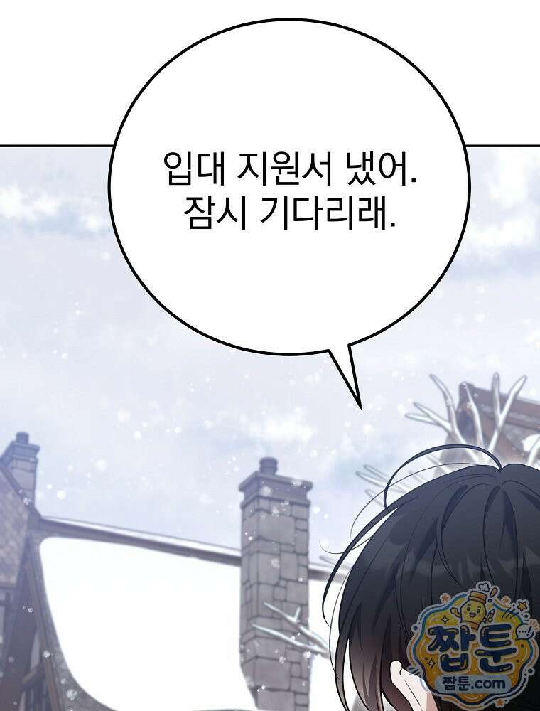 아포칼립스엔 고인물이 필요해요 3화 43