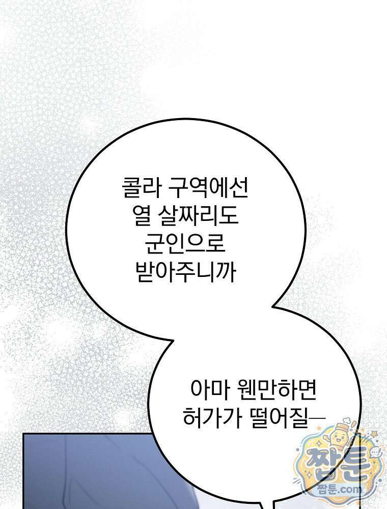 아포칼립스엔 고인물이 필요해요 3화 45