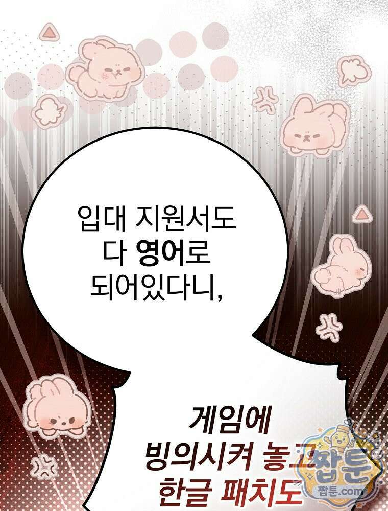 아포칼립스엔 고인물이 필요해요 3화 47