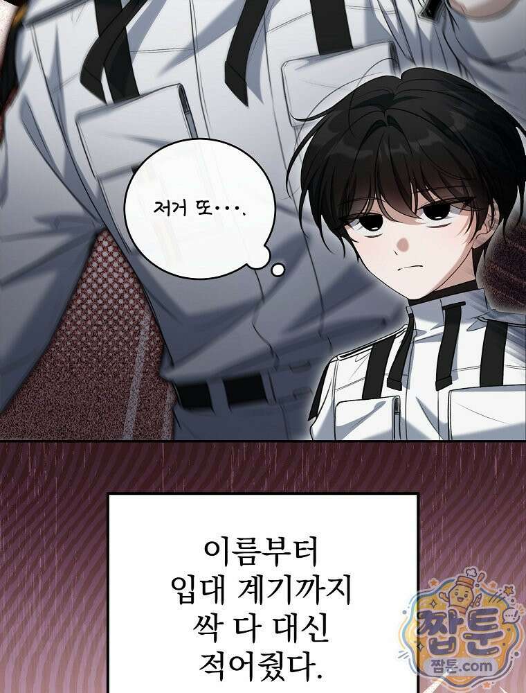 아포칼립스엔 고인물이 필요해요 3화 49