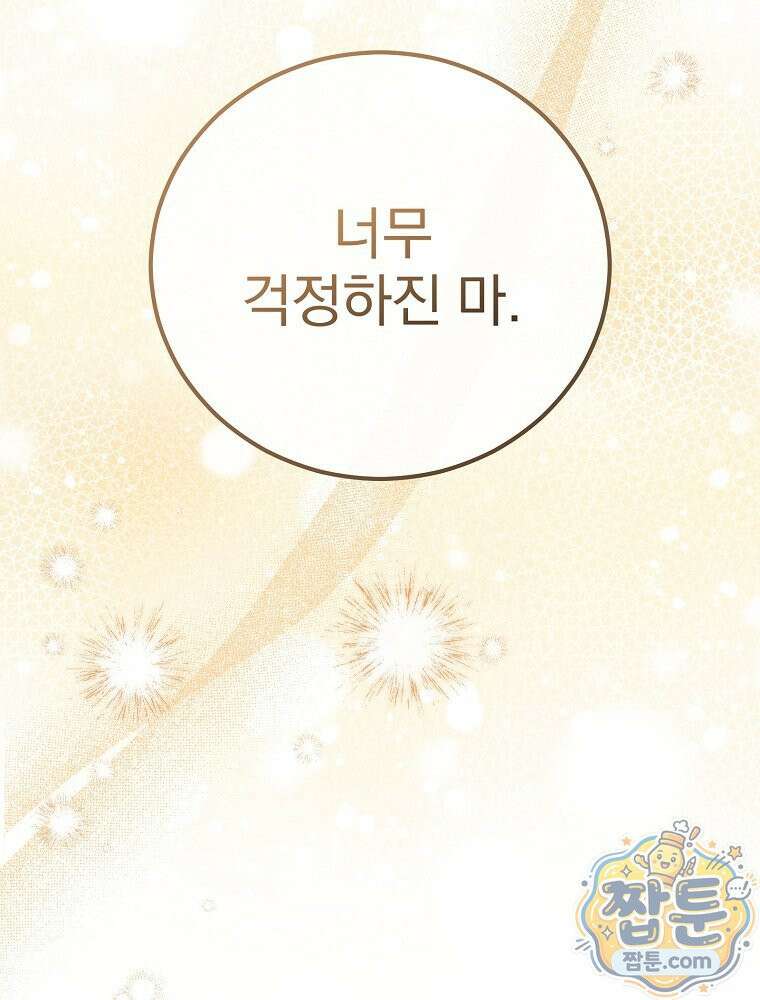 아포칼립스엔 고인물이 필요해요 3화 51
