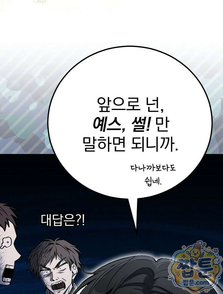 아포칼립스엔 고인물이 필요해요 3화 52