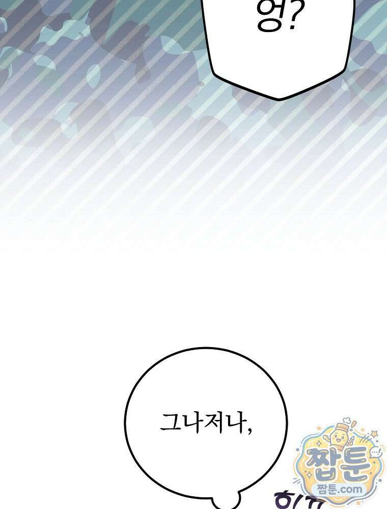 아포칼립스엔 고인물이 필요해요 3화 54