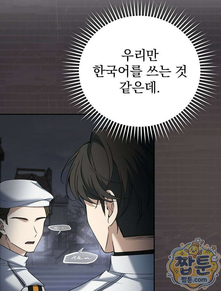 아포칼립스엔 고인물이 필요해요 3화 56