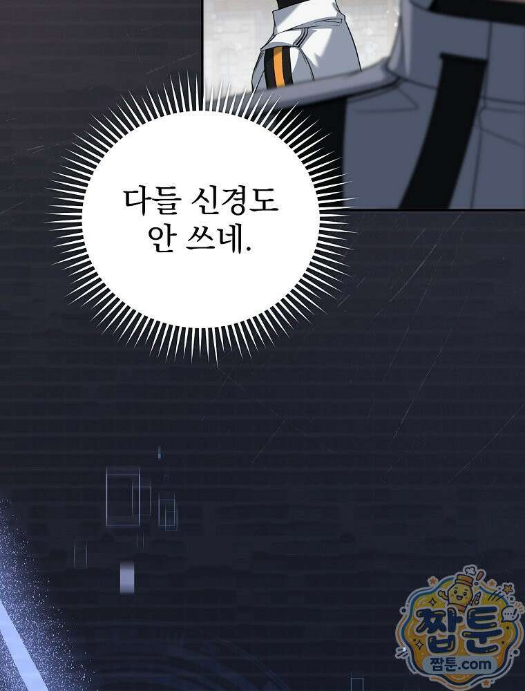 아포칼립스엔 고인물이 필요해요 3화 58