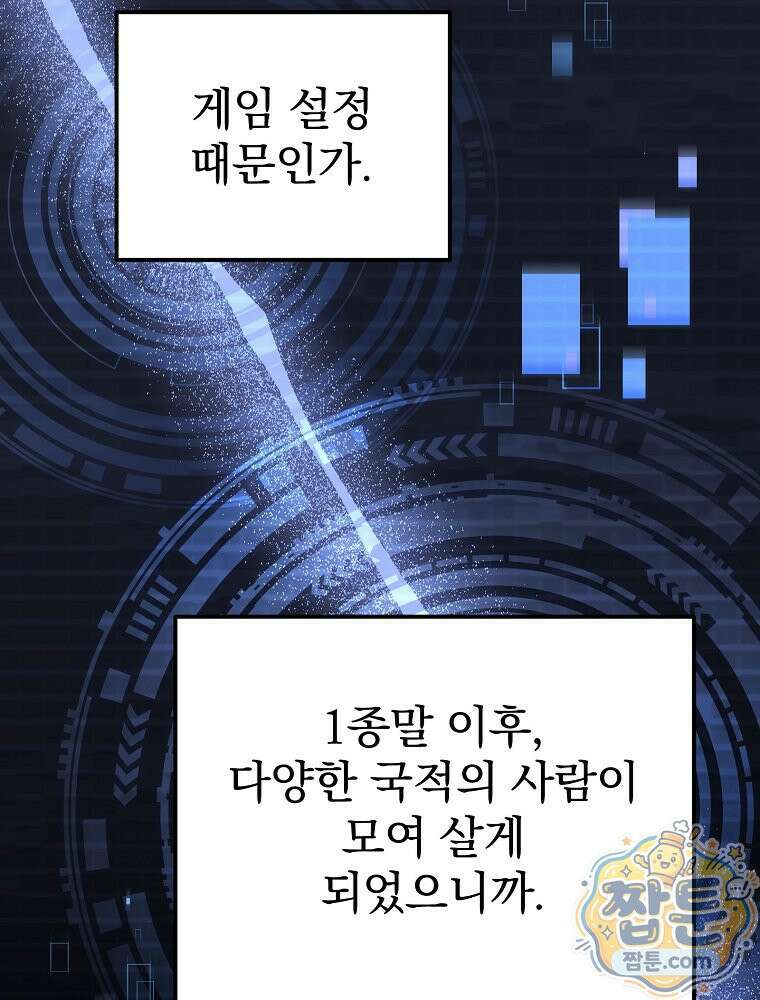 아포칼립스엔 고인물이 필요해요 3화 59