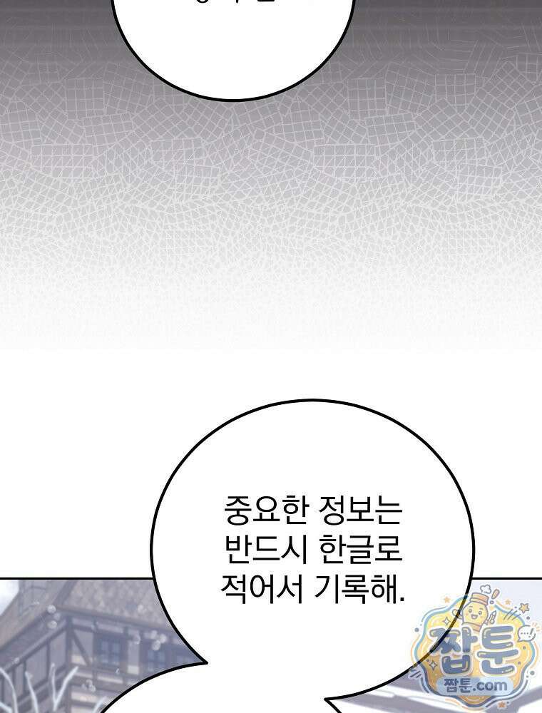 아포칼립스엔 고인물이 필요해요 3화 61