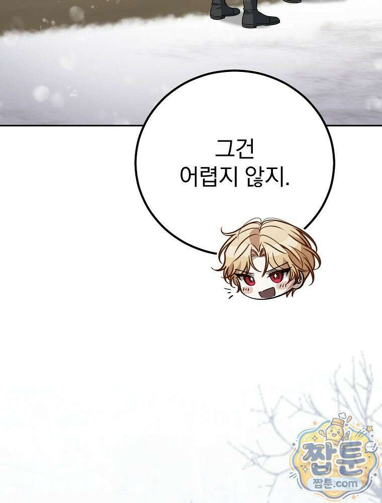 아포칼립스엔 고인물이 필요해요 3화 63