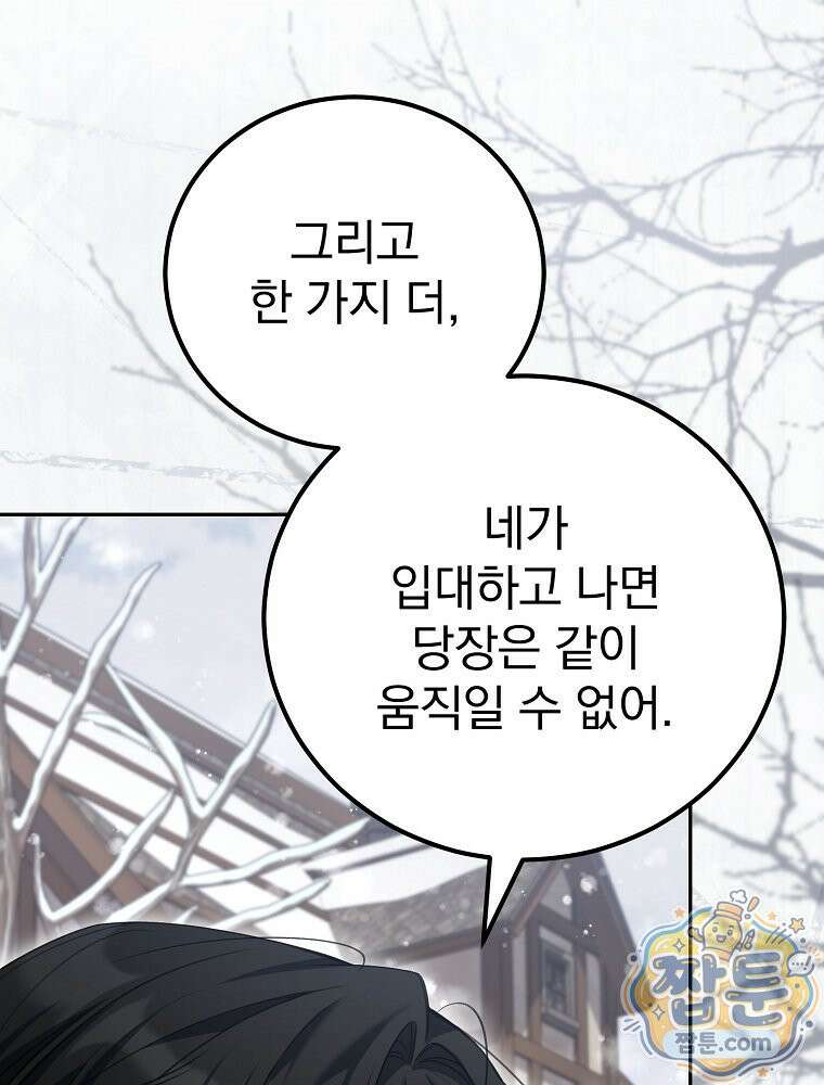 아포칼립스엔 고인물이 필요해요 3화 64